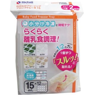 リッチェル(Richell)のリッチェル わけわけフリージングブロックトレー 2種類セット①(離乳食器セット)