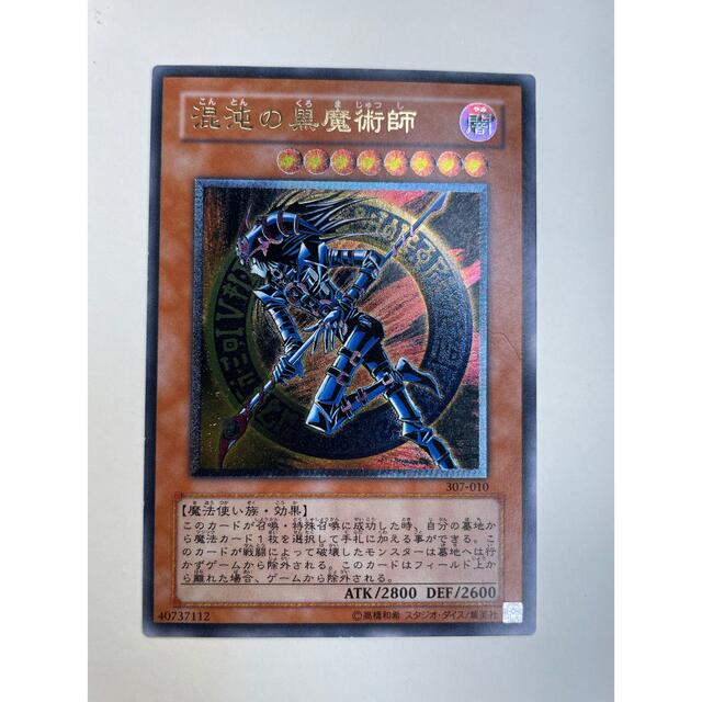 海外直送】遊戯王 - 遊戯王 混沌の黒魔術師 レリーフ アルティメット