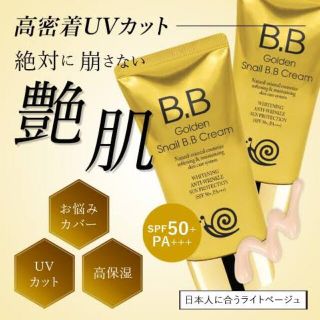 ＜未開封新品＞黄金かたつむりオールインワンBBファンデ　BBクリーム 韓国コスメ(BBクリーム)