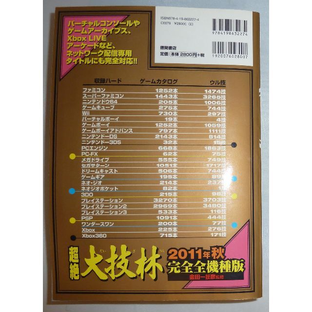 超絶大技林 2011年秋 完全全機種版 CD-ROM付 4