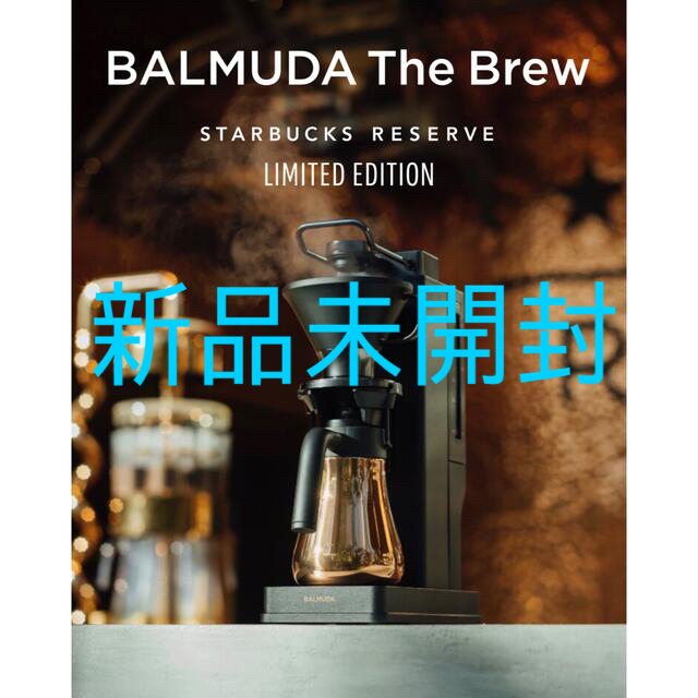 BALMUDA The Brew STARBUCKS RESERVE 限定モデル