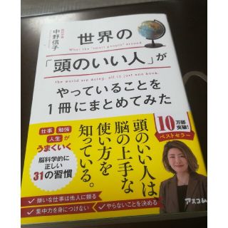 世界の「頭のいい人」がやっていることを１冊にまとめてみた(その他)