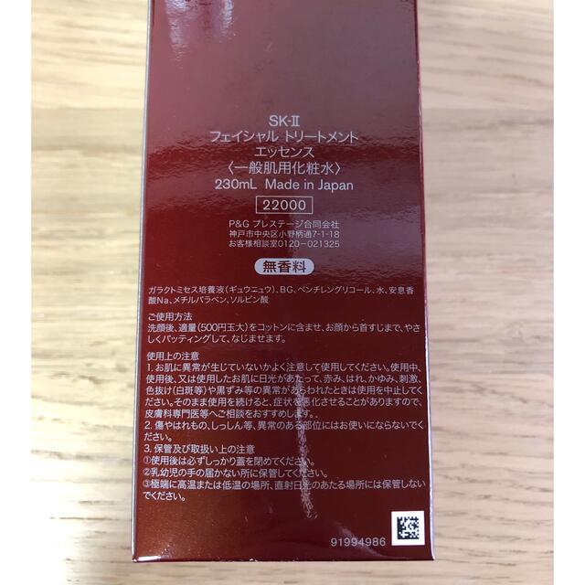 SK-II(エスケーツー)の専用SKⅡ SK2 フェイシャルトリートメントエッセンス　230 新品 コスメ/美容のスキンケア/基礎化粧品(化粧水/ローション)の商品写真