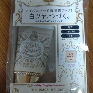 マジョリカマジョルカ(MAJOLICA MAJORCA)の【新品】マジョリカマジョルカ　ミルキーラッピングファンデ(ファンデーション)