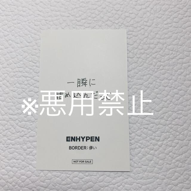 ENHYPEN ヒスン BORDER 儚い ユニバーサル ラキドロ　トレカ