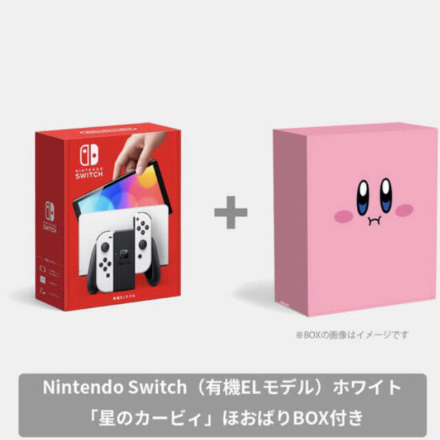 ニンテンドースイッチ　有機EL ホワイト　カービィほおばりBOXセット