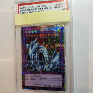 ユウギオウ(遊戯王)のPSA10 遊戯王 究極竜騎士 プリズマ(シングルカード)