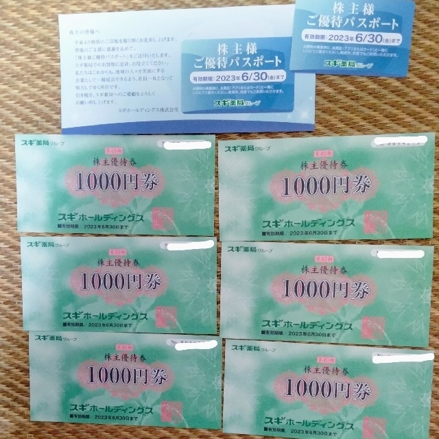 スギホールディングス（スギ薬局）株主優待6000円+パスポート