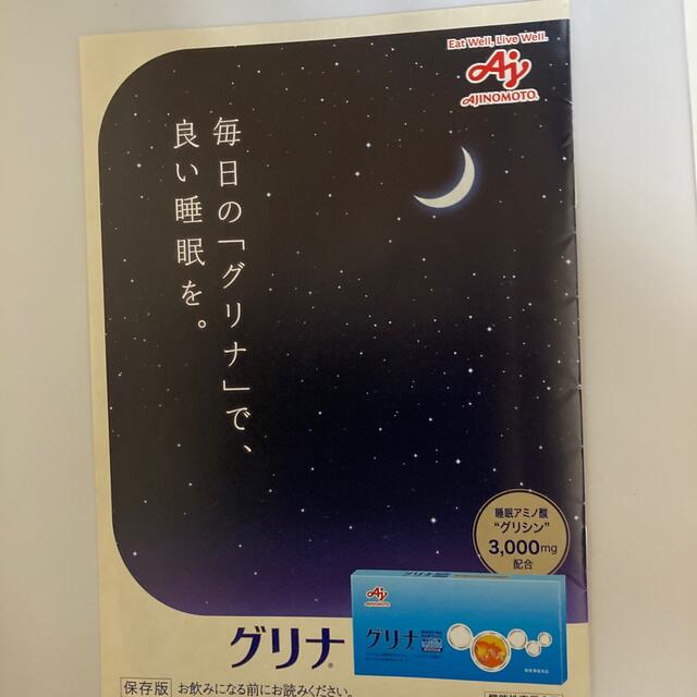 味の素(アジノモト)のグリナ　味の素30本×2箱　新品未開封 食品/飲料/酒の健康食品(アミノ酸)の商品写真