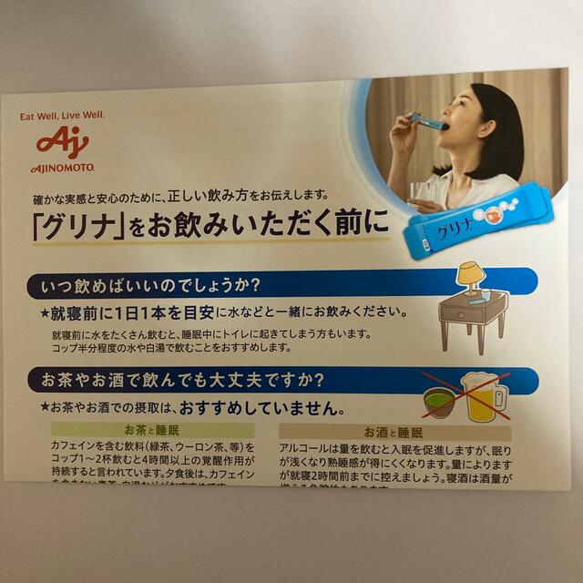 味の素(アジノモト)のグリナ　味の素30本×2箱　新品未開封 食品/飲料/酒の健康食品(アミノ酸)の商品写真