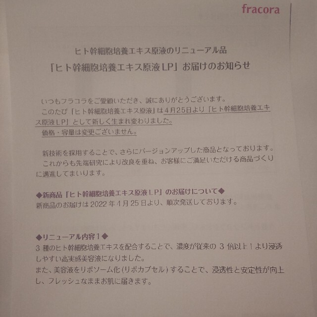 フラコラ(フラコラ)のフラコラ　ヒト幹細胞培養エキス原液30ml コスメ/美容のスキンケア/基礎化粧品(美容液)の商品写真