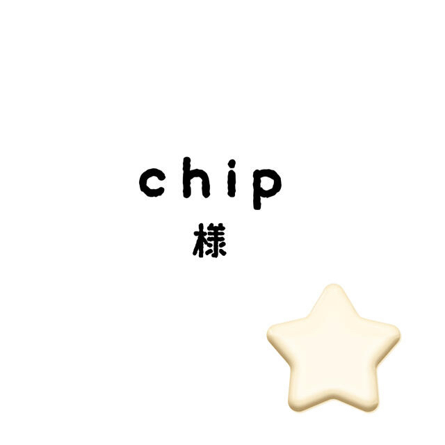 chipちゃん