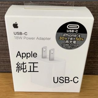 アップル(Apple)のAPPLE【新品】純正　USB-C 18W アダプター　MU7T2LL/A(バッテリー/充電器)