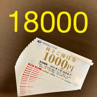 アスビー(ASBee)のジーフット株主優待券18000円分 (18枚)(ショッピング)