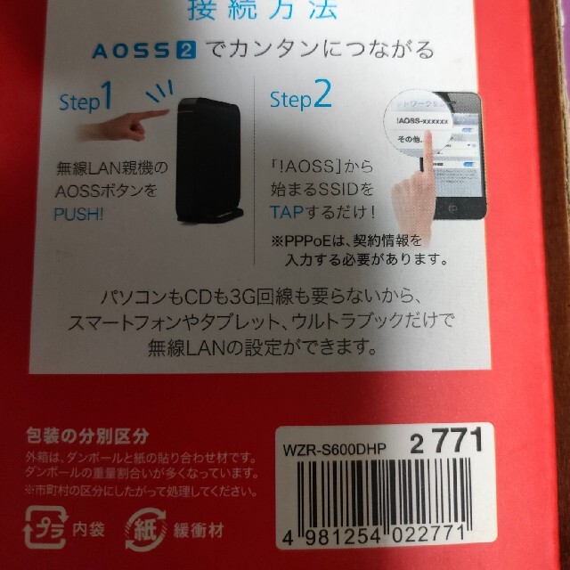 Buffalo(バッファロー)のBUFFALO 無線LANルーター WZR-S600DHP スマホ/家電/カメラのスマホ/家電/カメラ その他(その他)の商品写真