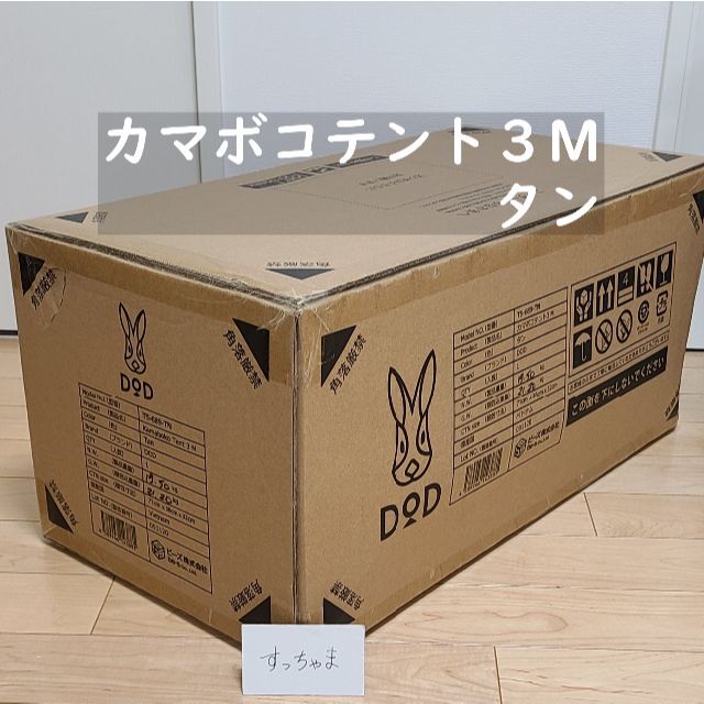 DOD カマボコテント 3M タン T5-689-TN