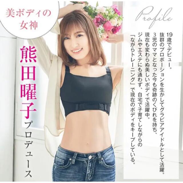 【お値下げ】熊田曜子プロデュース/美姿勢インナー/スタイルコーチインナー レディースの下着/アンダーウェア(その他)の商品写真