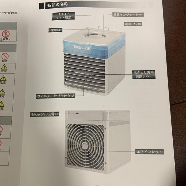 小型ミスト冷風機　ホワイト　 スマホ/家電/カメラの冷暖房/空調(扇風機)の商品写真