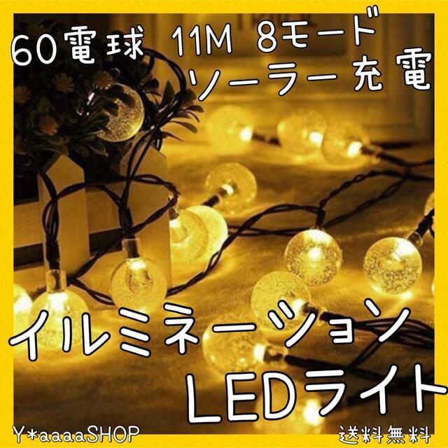 イルミネーションライト 屋外 LED ソーラー キャンプ用 夜間自動点灯 防水 スポーツ/アウトドアのアウトドア(ライト/ランタン)の商品写真