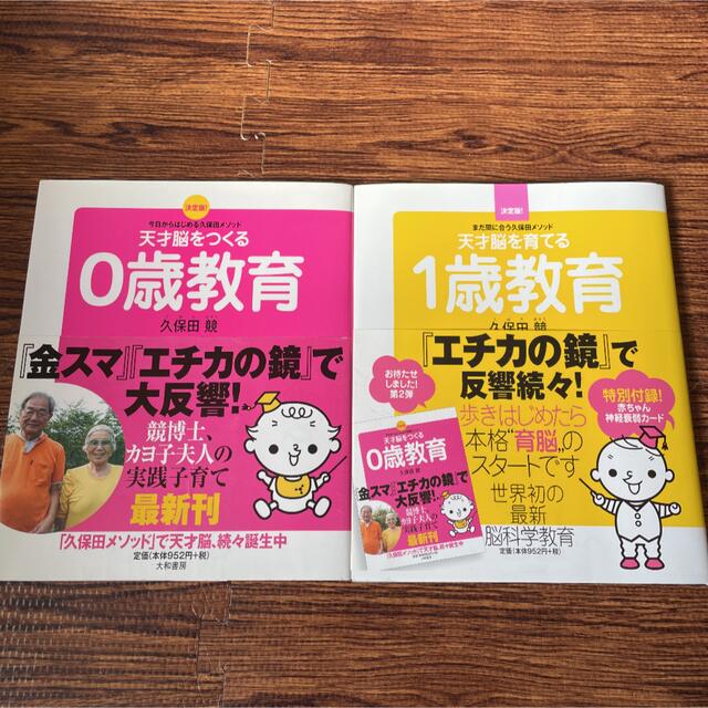 久保田メゾット0歳&一歳 エンタメ/ホビーの本(住まい/暮らし/子育て)の商品写真