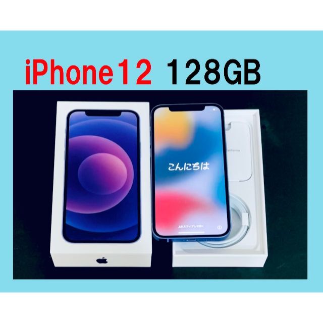 ◆◆◆ iPhone12 128GB パープル MJNJ3J/A ◆◆◆