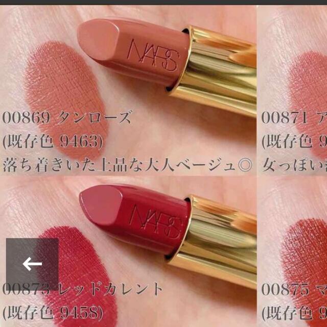 NARS(ナーズ)のNARS VIP オーディシャスリップスティック 869 コスメ/美容のベースメイク/化粧品(口紅)の商品写真