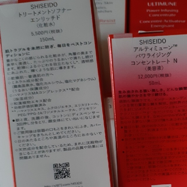 SHISEIDO (資生堂)(シセイドウ)の資生堂トリートメントソフナーエンリッチド化粧水定価5940円 コスメ/美容のスキンケア/基礎化粧品(化粧水/ローション)の商品写真