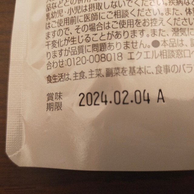 大塚製薬(オオツカセイヤク)の大塚製薬　エクエル　3袋 食品/飲料/酒の健康食品(その他)の商品写真