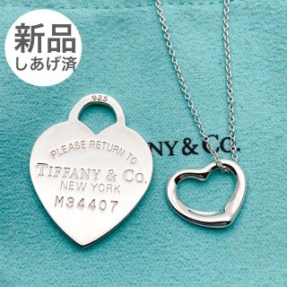 ティファニー(Tiffany & Co.)の美品 TIFFANY オープンハート リターントゥティファニーハート セット(ネックレス)