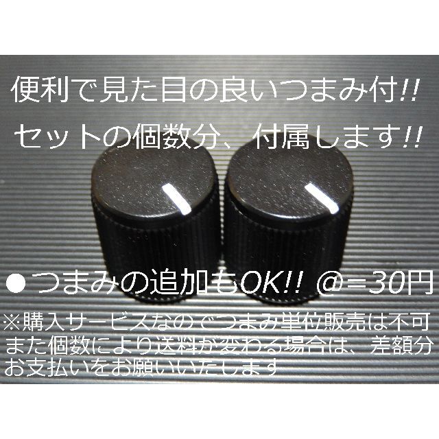 ■無段階ボリューム■容量/絶縁/選択OK!■2個セット■抵抗/つまみ/絶縁付! エンタメ/ホビーのテーブルゲーム/ホビー(パチンコ/パチスロ)の商品写真