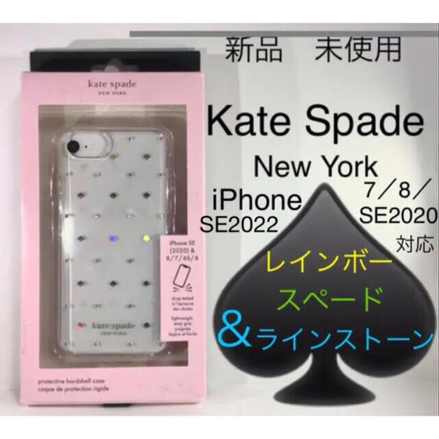 kate spade new york(ケイトスペードニューヨーク)のKate Spade iPhoneケース♠️7／8／SE２／SE３♠️レインボー スマホ/家電/カメラのスマホアクセサリー(iPhoneケース)の商品写真