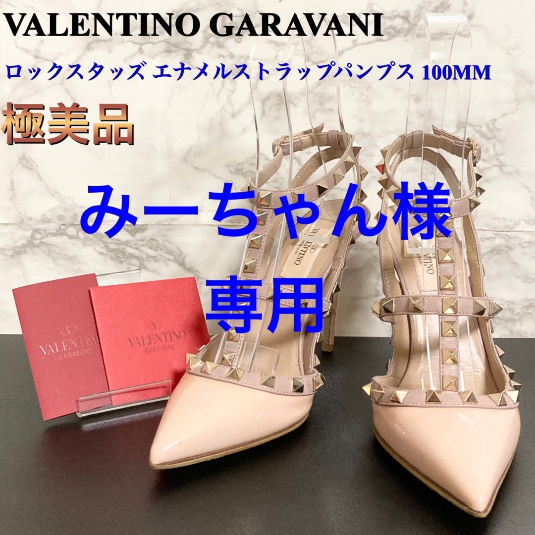 ハイヒール/パンプス【極美品】VALENTINO GARAVANI ロックスタッズエナメルパンプス