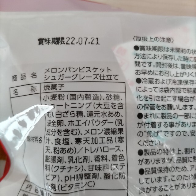 メロンパンビスケットシュガーグレーズ仕立て2袋とチョコボールイチゴとビスケット 食品/飲料/酒の食品(菓子/デザート)の商品写真