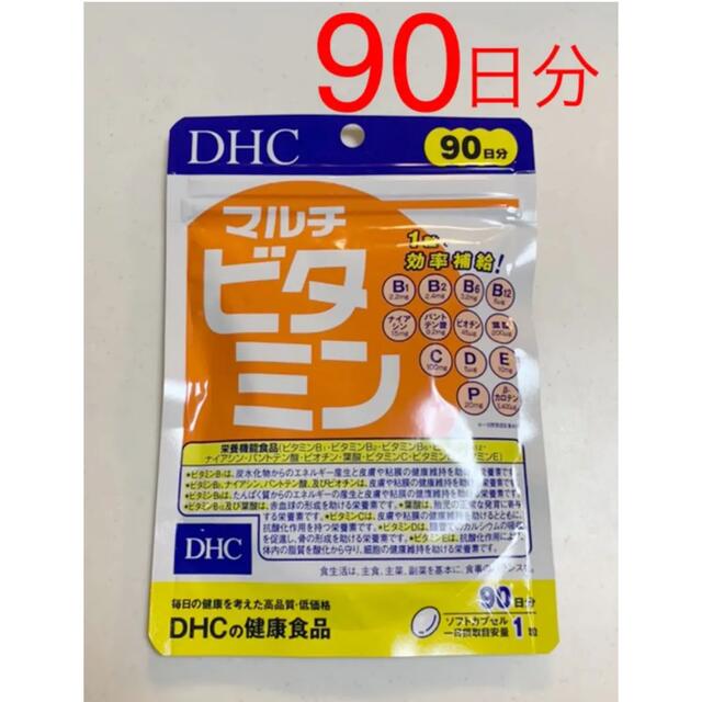 DHC(ディーエイチシー)の【新品・未開封】DHC マルチビタミン 90日分 サプリメント 食品/飲料/酒の健康食品(ビタミン)の商品写真