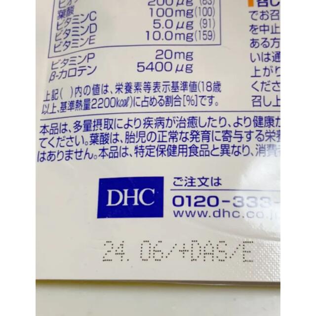 DHC(ディーエイチシー)の【新品・未開封】DHC マルチビタミン 90日分 サプリメント 食品/飲料/酒の健康食品(ビタミン)の商品写真