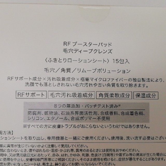 YA-MAN(ヤーマン)のヤーマン　ブースターパッド コスメ/美容のスキンケア/基礎化粧品(ブースター/導入液)の商品写真