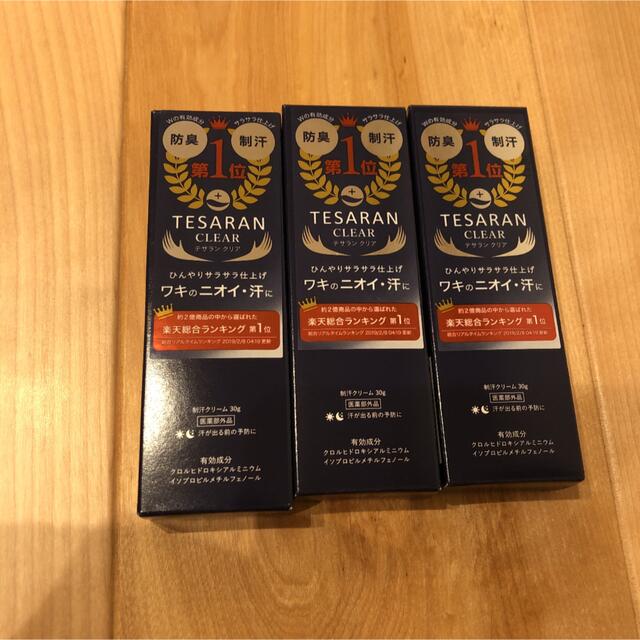 TESARAN テサラン クリア 30g 3個セット