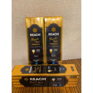 【新品未使用】REACH プロポリテラ歯磨き粉3個セット(歯磨き粉)