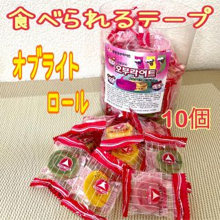 話題の！韓国お菓子オブライトロール               食べられるテープ(菓子/デザート)