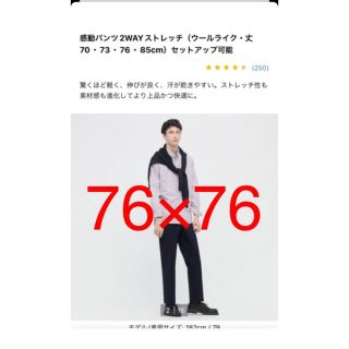 ユニクロ(UNIQLO)のユニクロ　感動パンツ　79×76   ウールライク　紺色(スラックス)