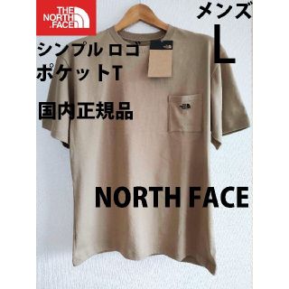 ザノースフェイス(THE NORTH FACE)のL 新品国内正規品ノースフェイス シンプル ロゴ ポケットTシャツ ベージュ(Tシャツ/カットソー(半袖/袖なし))