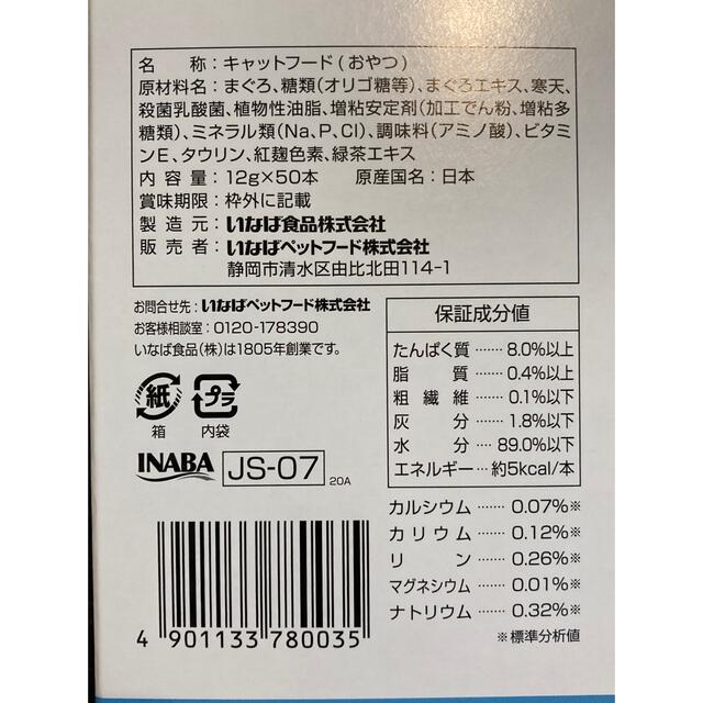 いなばペットフード(イナバペットフード)のCIAO 投薬用ちゅ〜る まぐろ 猫用 10本 その他のペット用品(ペットフード)の商品写真