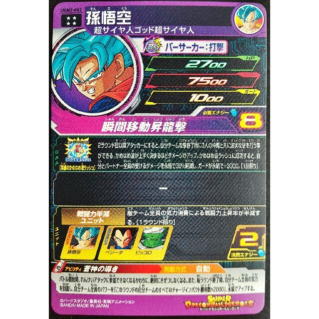 ドラゴンボール(ドラゴンボール)のUGM2-052 孫悟空 美品 スーパードラゴンボールヒーローズ SDBH エンタメ/ホビーのトレーディングカード(シングルカード)の商品写真