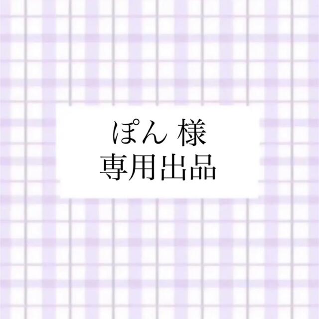 クーポンで半額☆2280円! 〈専用出品です〉ありがとうございます