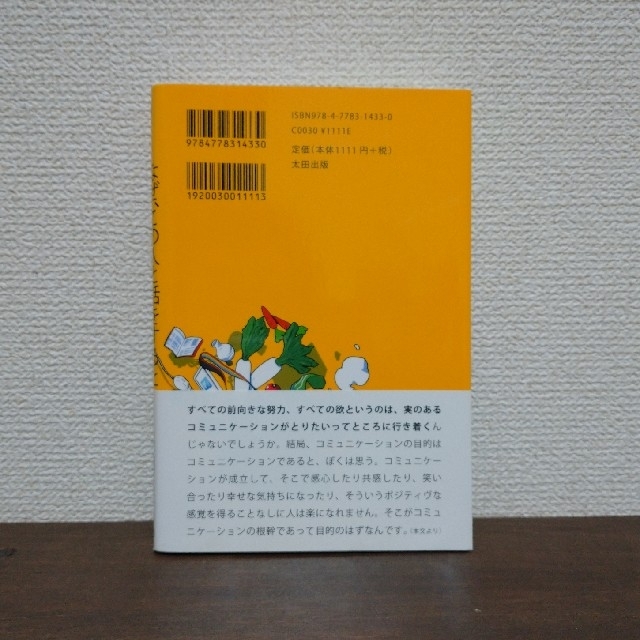 なぜ、この人と話をすると楽になるのか エンタメ/ホビーの本(ビジネス/経済)の商品写真