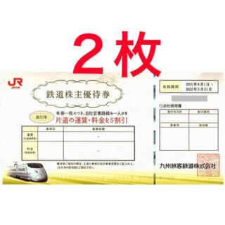 JR - JR九州 株主優待券 2枚セット 今月末まで