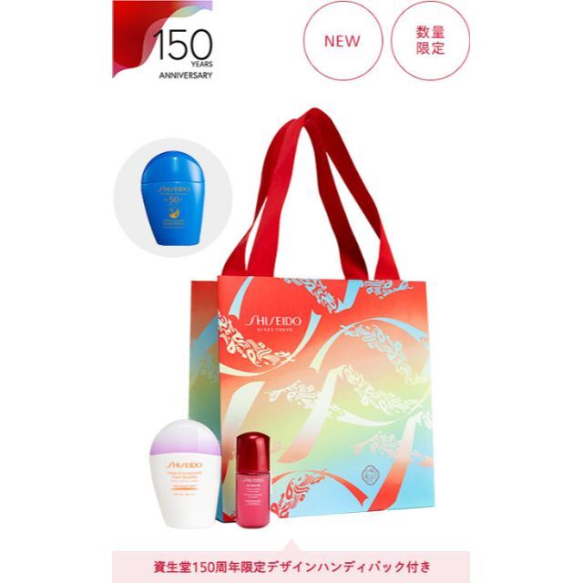 SHISEIDO グローバルサンケアキット 種類選択