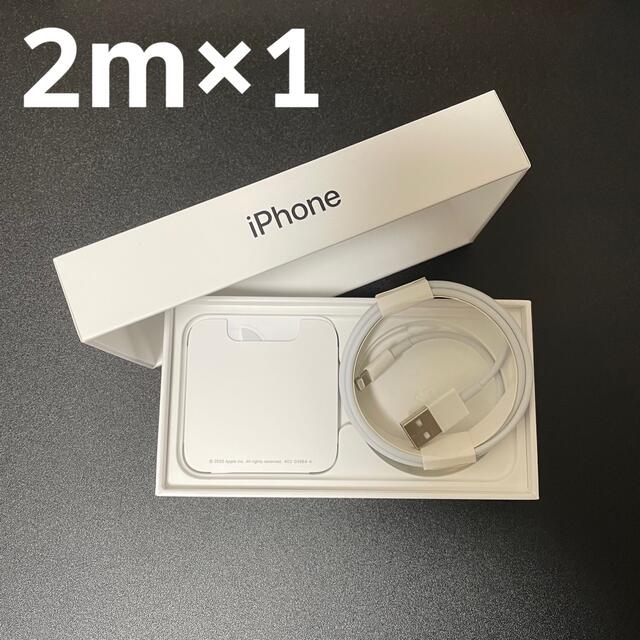 Apple(アップル)のiPhone 充電ケーブル　充電コード　充電器　ライトニングケーブル スマホ/家電/カメラのスマートフォン/携帯電話(バッテリー/充電器)の商品写真