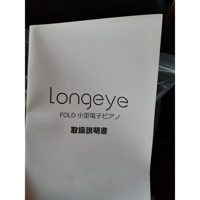 Longeye 電子ピアノ　取り扱い説明書 楽器の鍵盤楽器(電子ピアノ)の商品写真