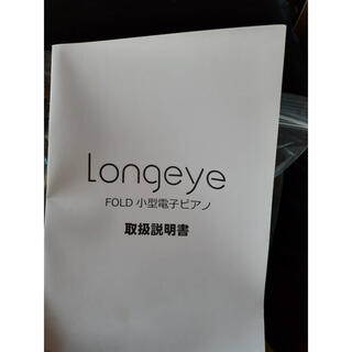 Longeye 電子ピアノ　取り扱い説明書(電子ピアノ)